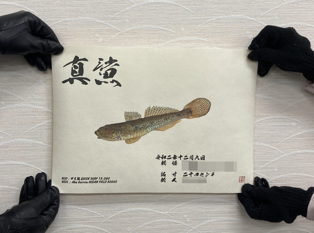 マハゼ（カラー魚拓）印刷後