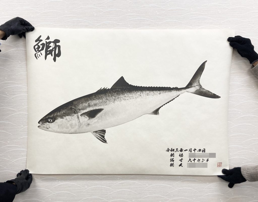 ブリ(墨魚拓)印刷後