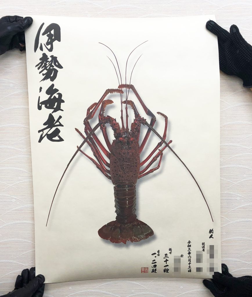 イセエビ（リアル魚拓）印刷後