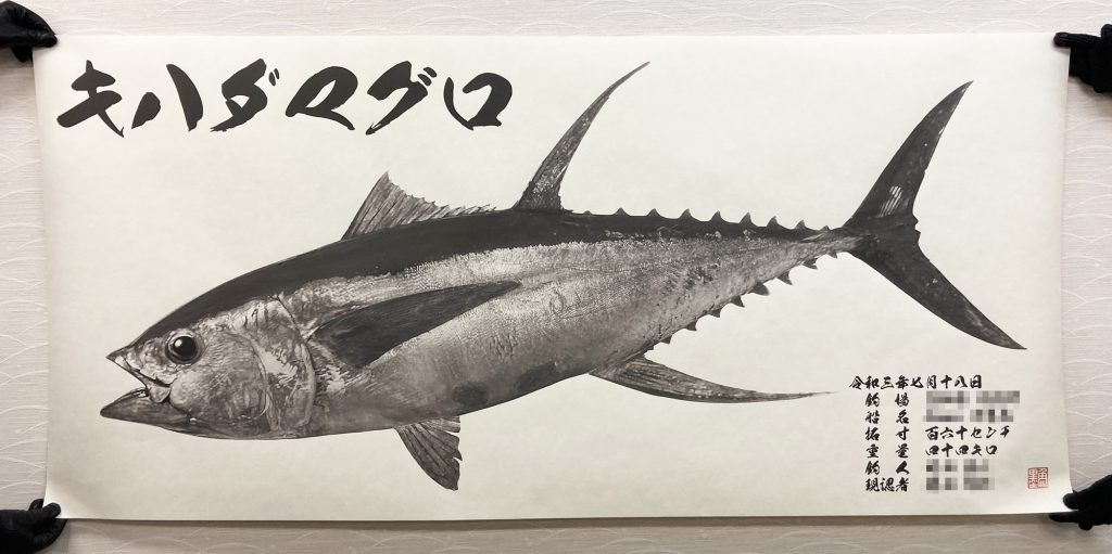 キハダマグロ(墨魚拓)印刷後