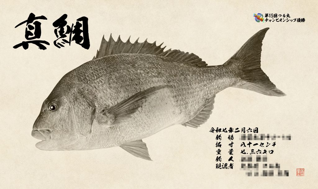 真鯛(墨魚拓)