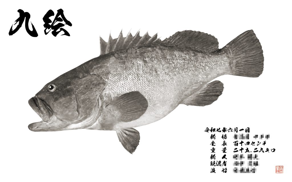 クエ(墨魚拓)