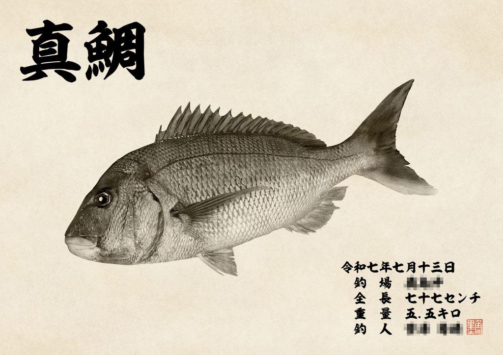 真鯛（墨魚拓）