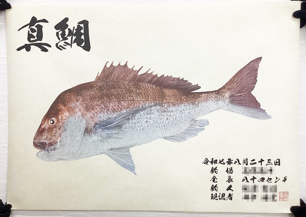 真鯛（カラー魚拓）