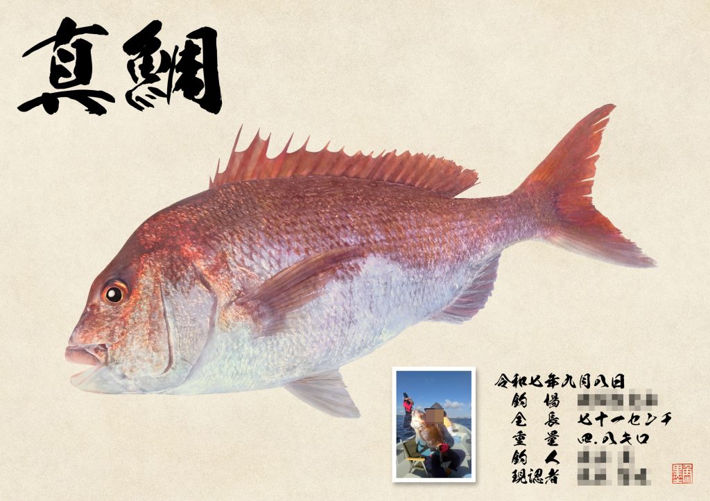 真鯛（カラー魚拓）