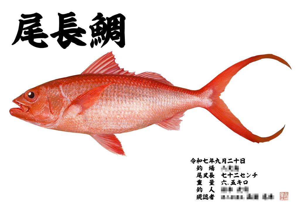 オナガダイ（カラー魚拓）