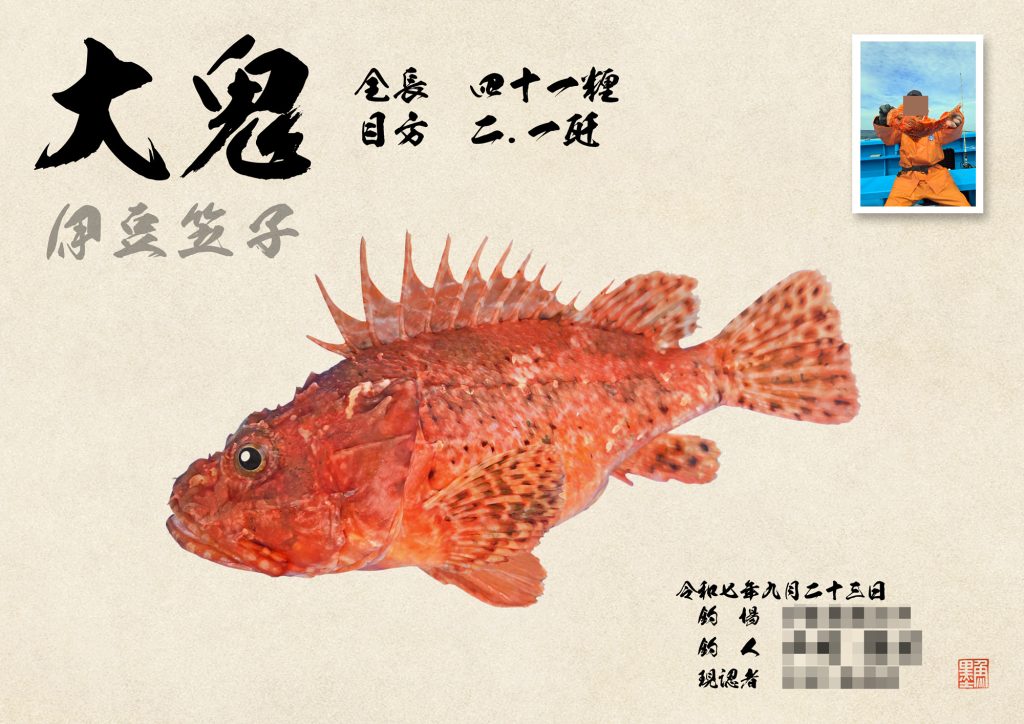 イズカサゴ（カラー魚拓）