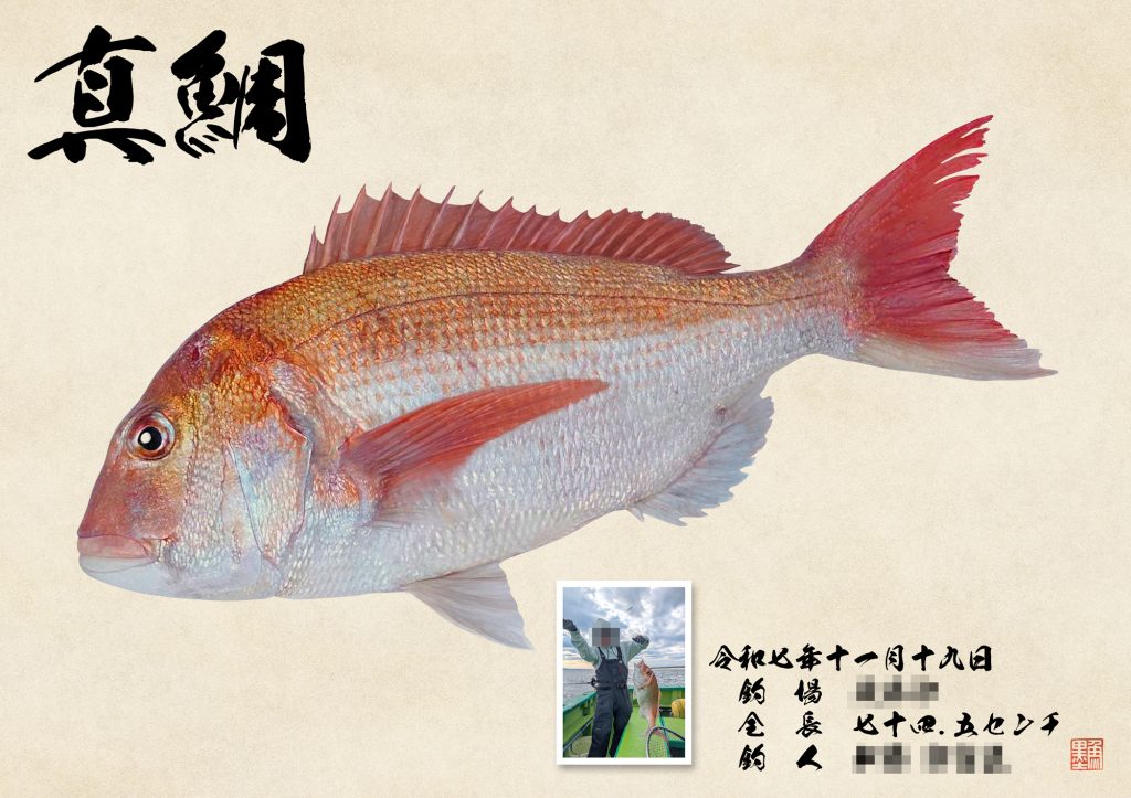 真鯛 (カラー魚拓)