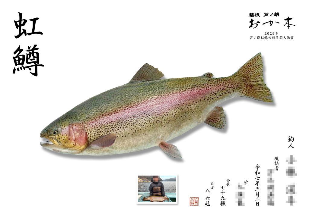 ニジマス（リアル魚拓）