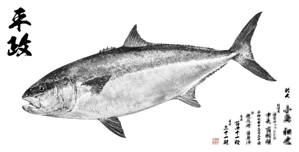 ヒラマサ（墨魚拓）