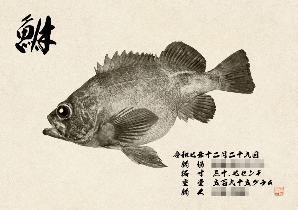 メバル（墨魚拓）