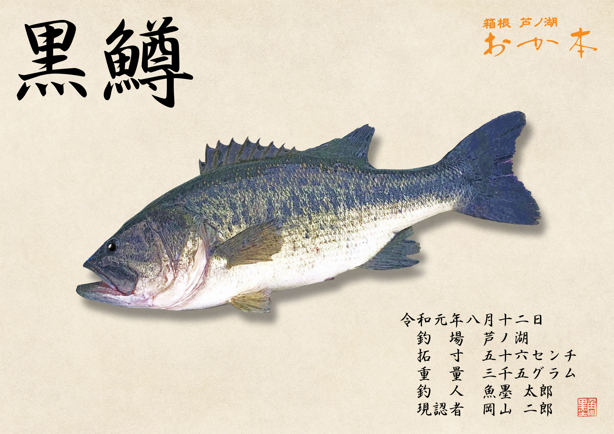 魚拓 船 ロゴ