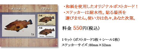 和紙を使用したオリジナルポストカード。ステッカーは耐水性。貼る場場所を選びません。使い方は色々、あなた次第。料金500円。1セット（ポストカード3枚+シール2枚）