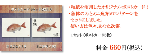 デジタル魚拓 和紙 ポストカード ステッカー 耐水性 料金